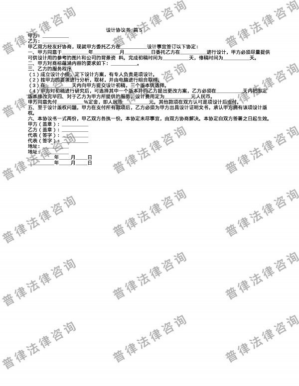 设计协议书 篇5