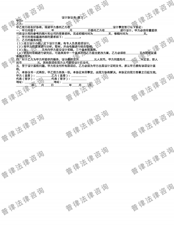 设计协议书 篇3