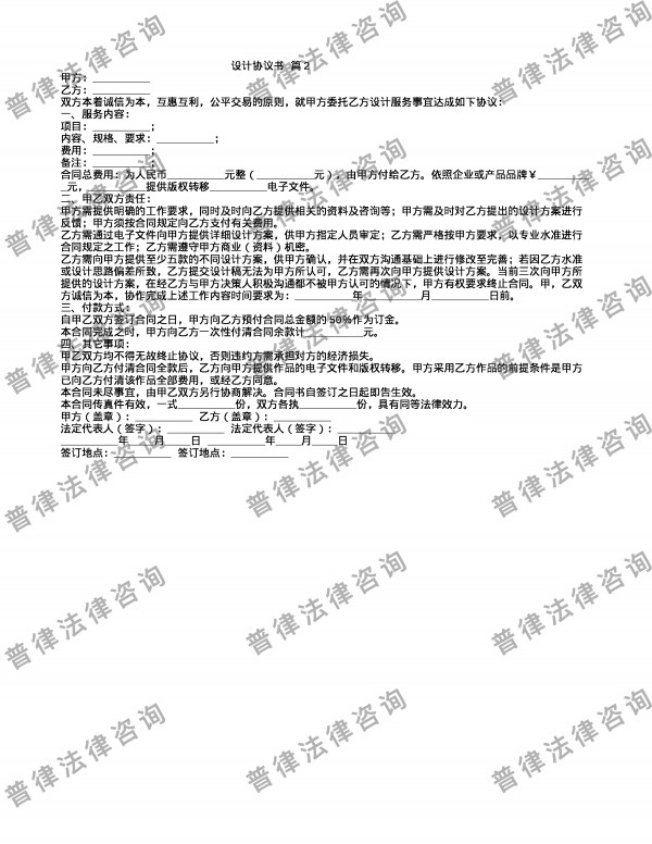 设计协议书 篇2