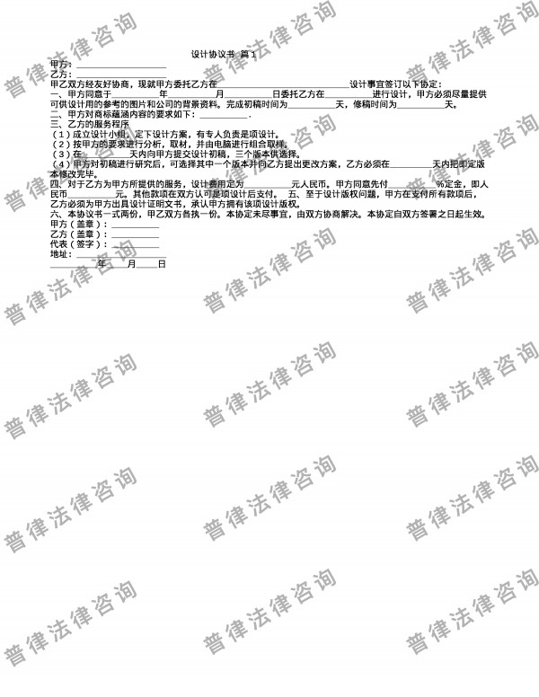 设计协议书 篇1