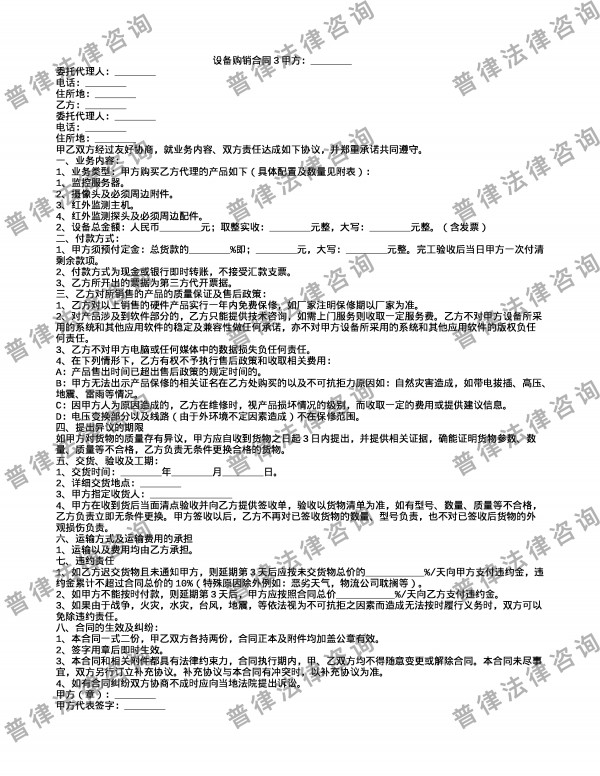 设备购销合同3