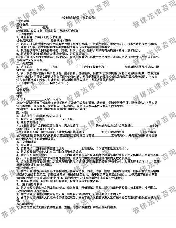 设备购销合同1