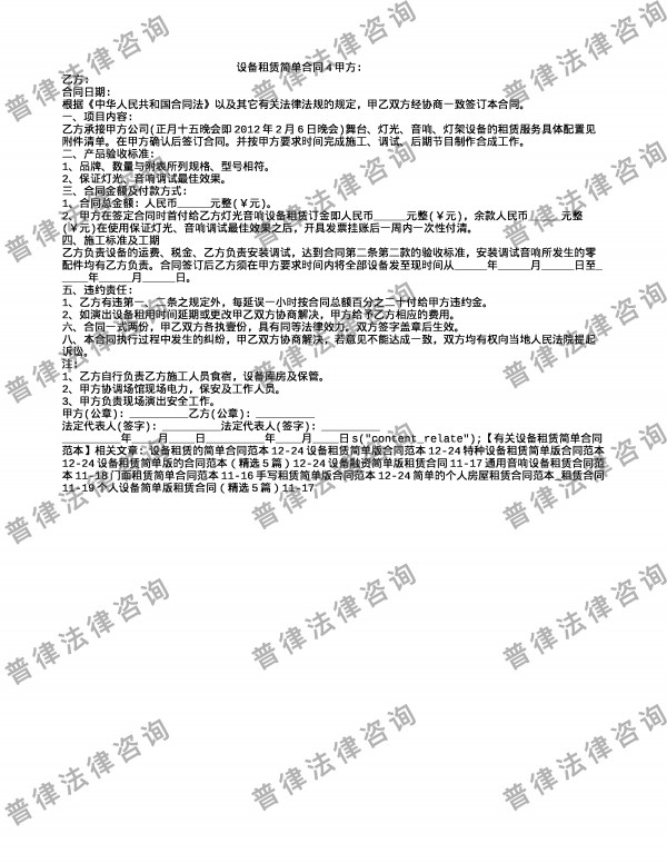设备租赁简单合同4