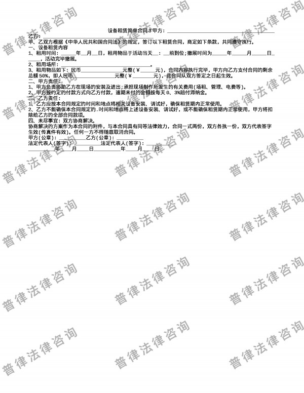 设备租赁简单合同3