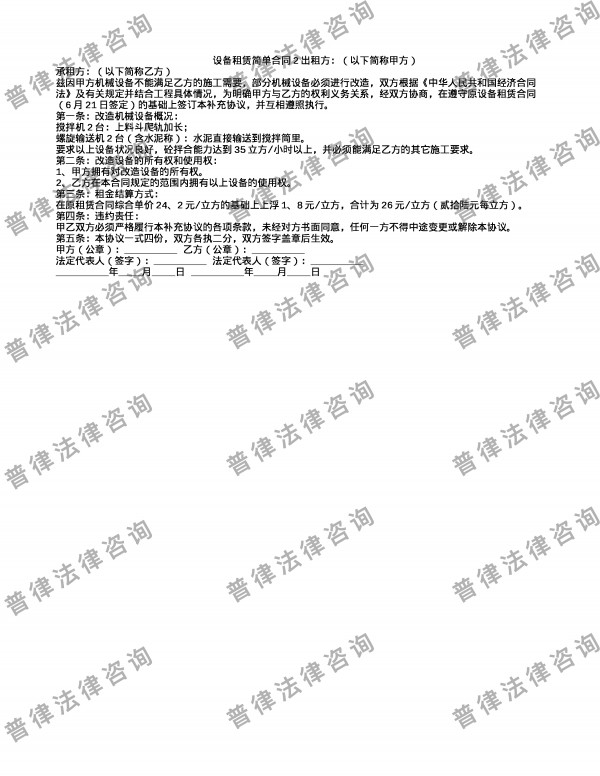 设备租赁简单合同2