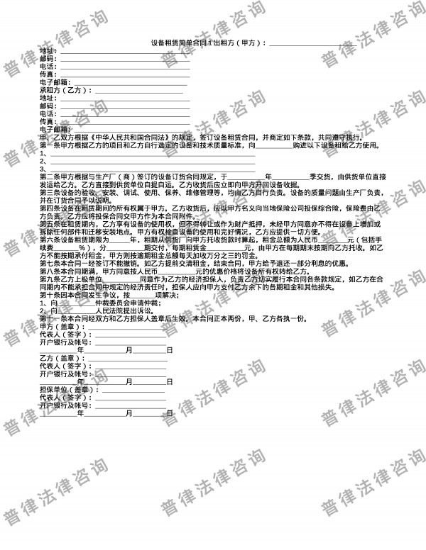 设备租赁简单合同1