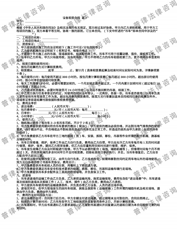 设备租赁合同 篇7