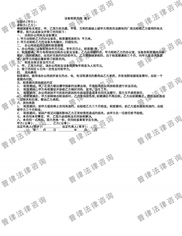 设备租赁合同 篇6