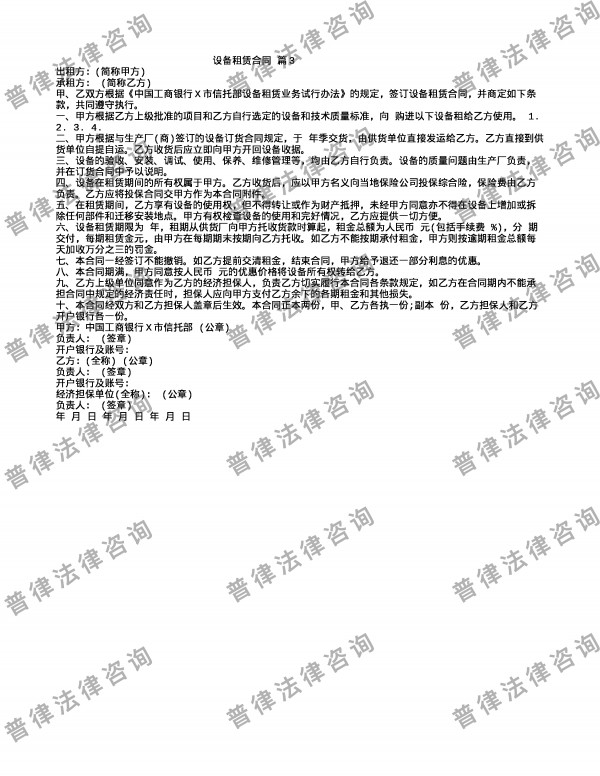 设备租赁合同 篇3