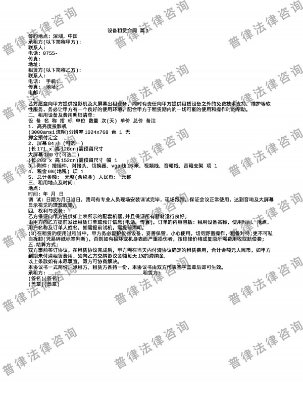 设备租赁合同 篇1