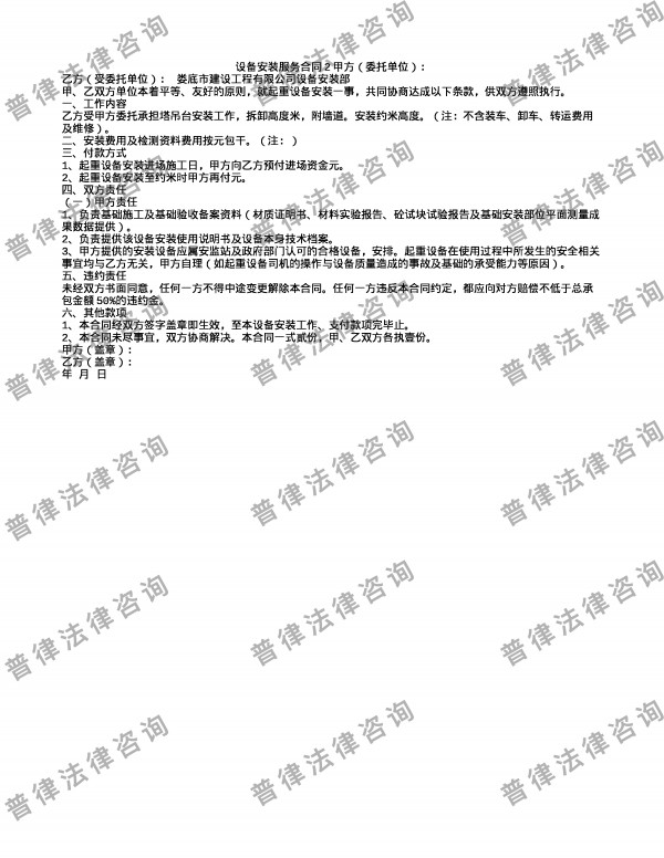 设备安装服务合同2