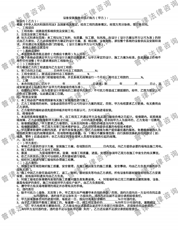 设备安装服务合同1