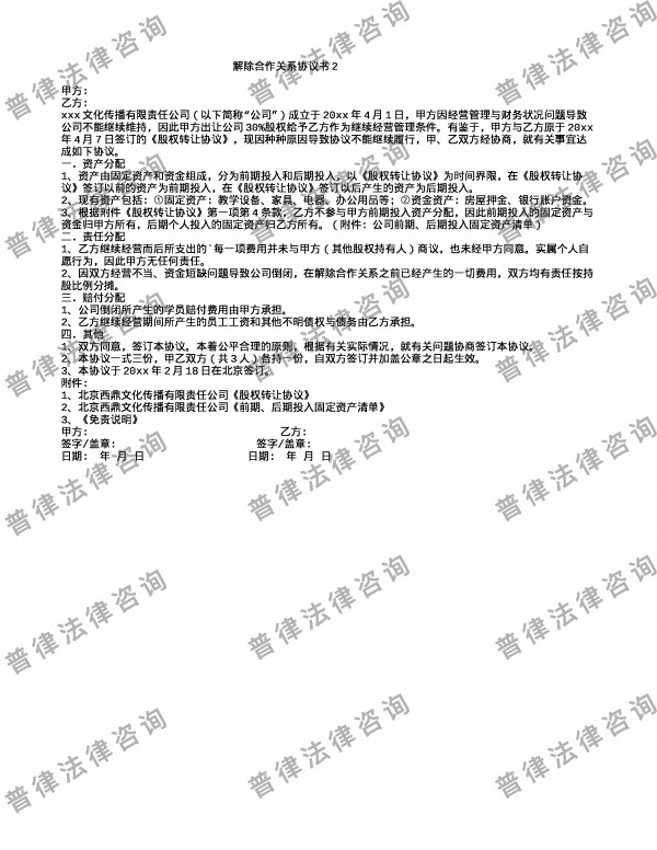 解除合作关系协议书2