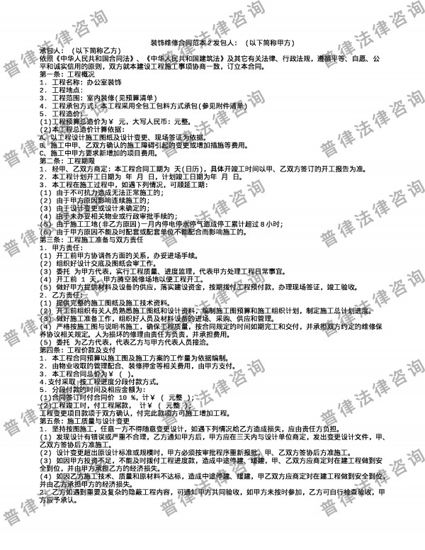 装饰维修合同范本2