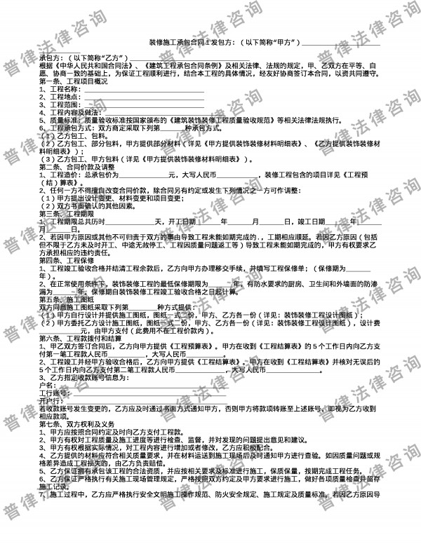 装修施工承包合同1