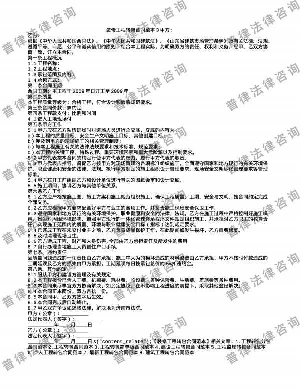 装修工程转包合同范本3