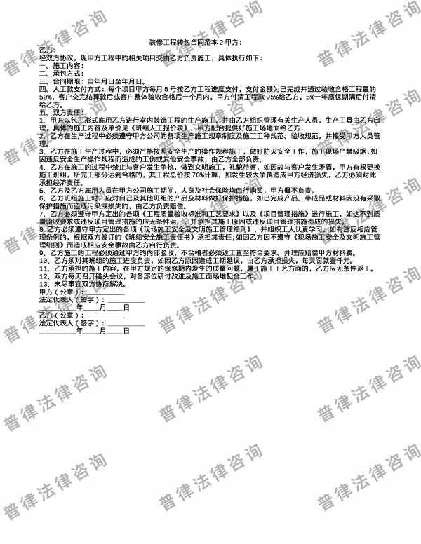 装修工程转包合同范本2