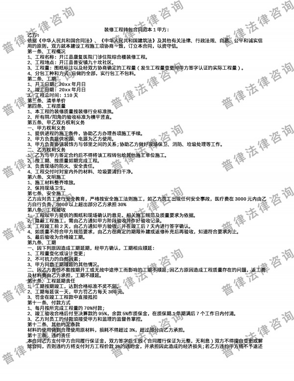 装修工程转包合同范本1