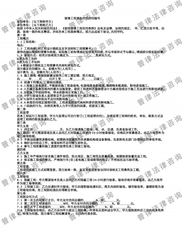 装修工程承包合同