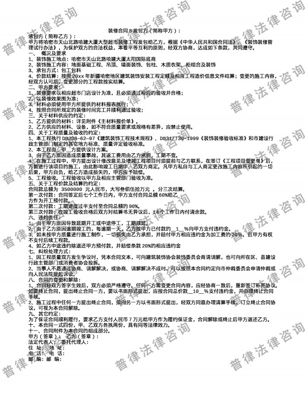 装修合同8