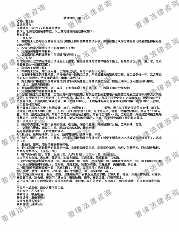 装修合同6