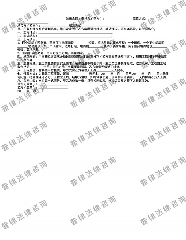 装修合同5