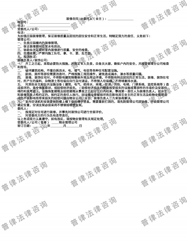 装修合同19