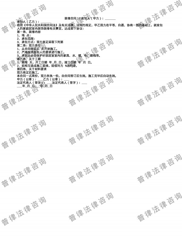 装修合同17