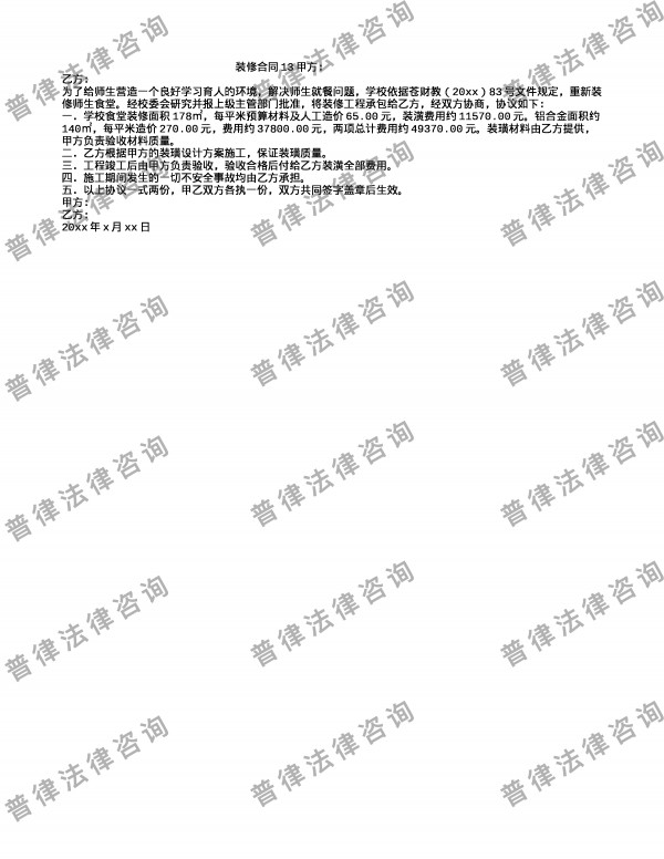 装修合同13