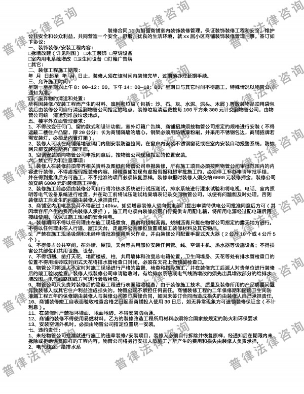 装修合同11