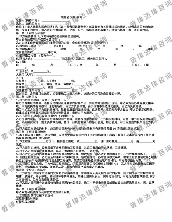 装修协议书 篇8