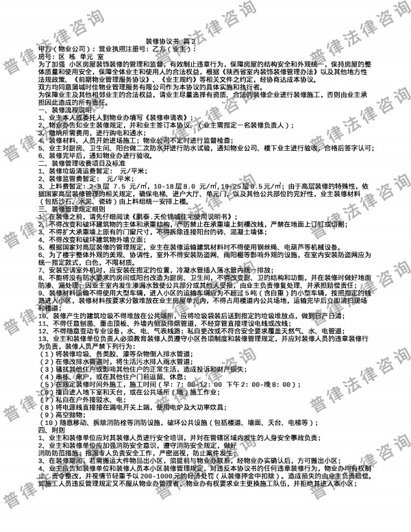 装修协议书 篇2