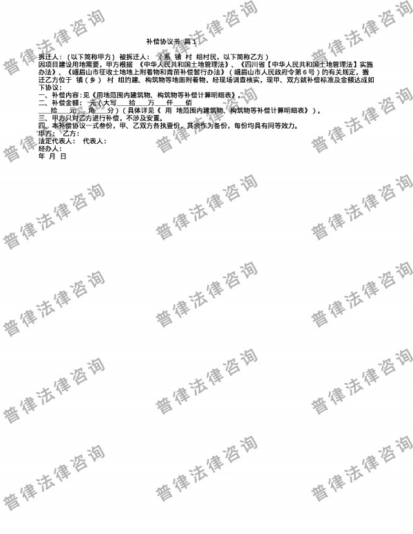 补偿协议书 篇1