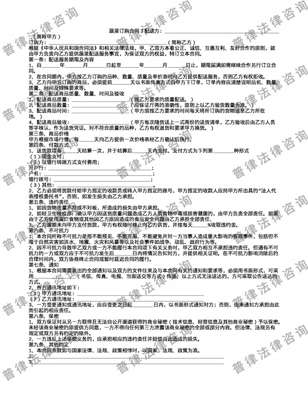 蔬菜订购合同3