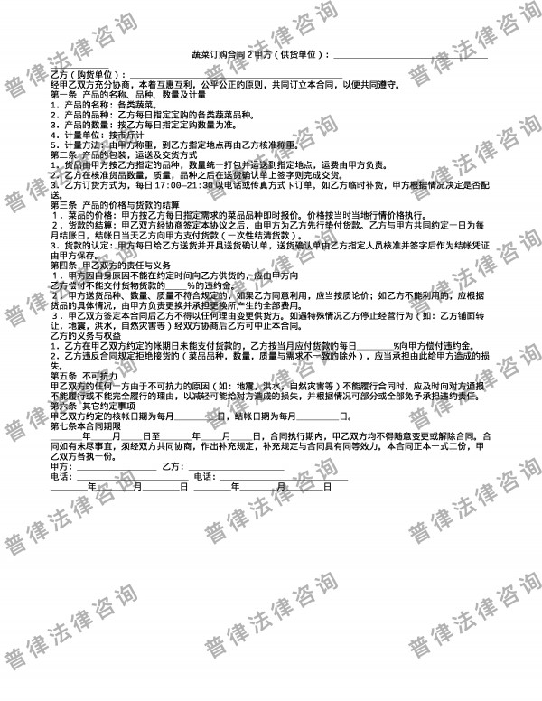 蔬菜订购合同2