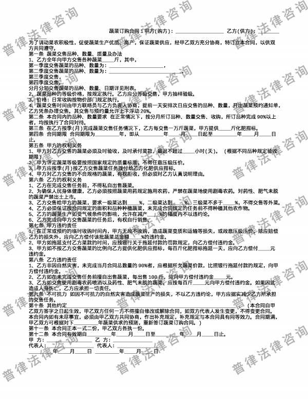 蔬菜订购合同1