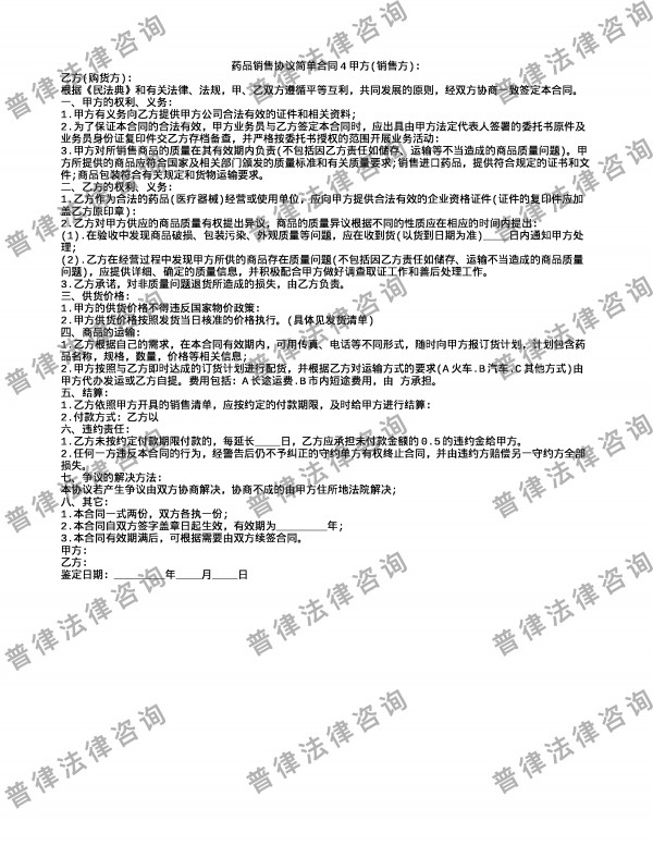 药品销售协议简单合同4