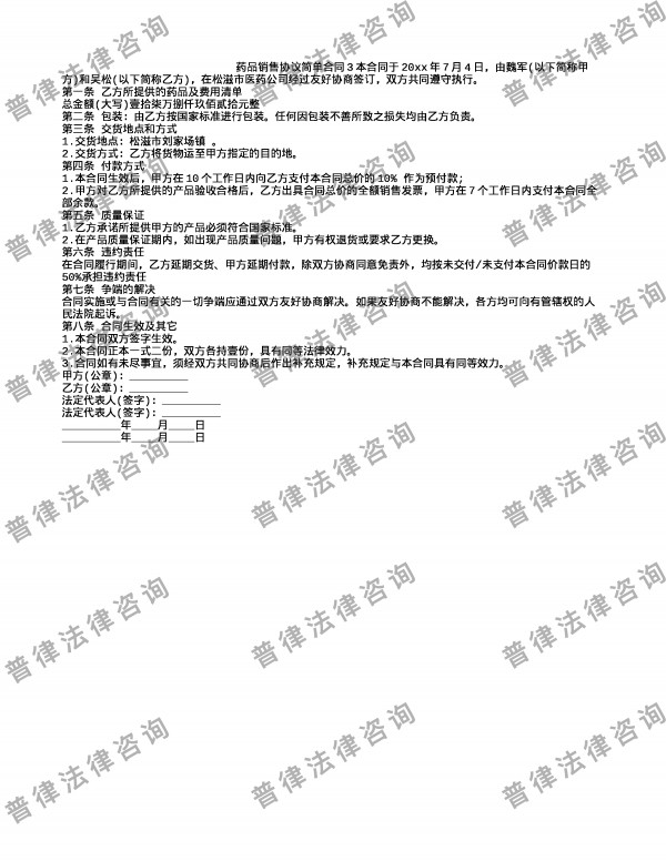 药品销售协议简单合同3