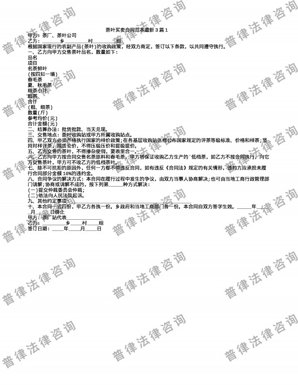 茶叶买卖合同范本最新3篇1