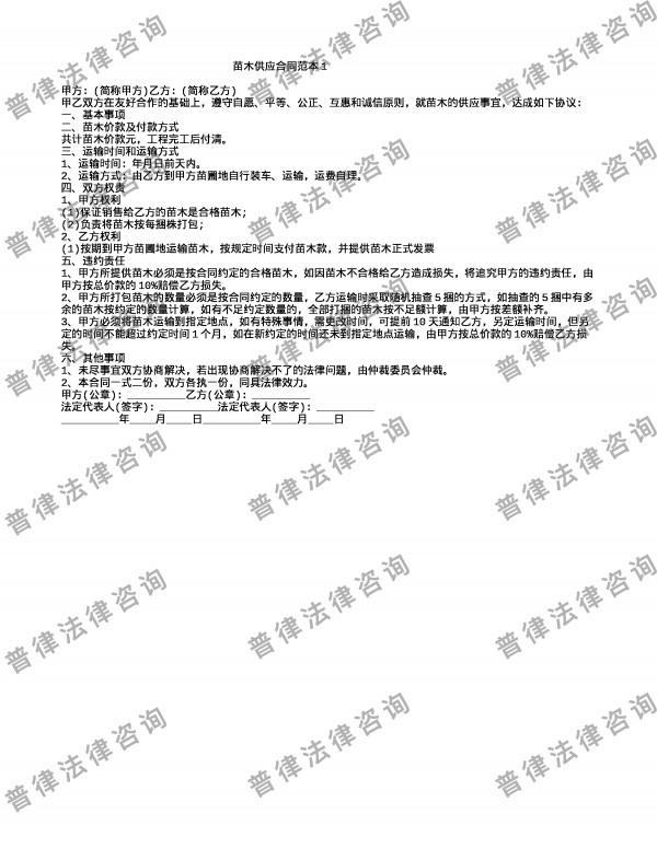 苗木供应合同范本1