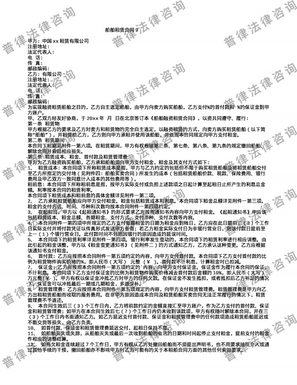 船舶租赁合同9