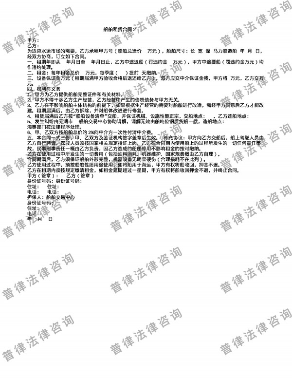 船舶租赁合同2