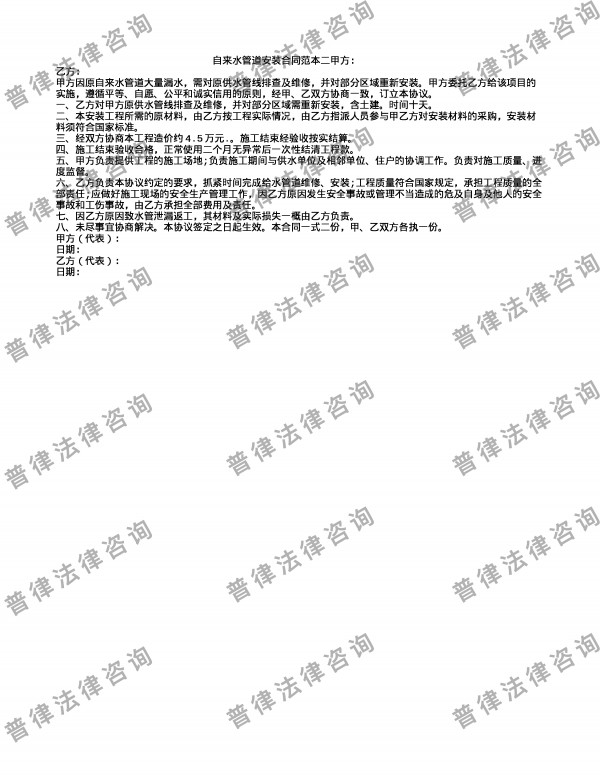 自来水管道安装合同范本二