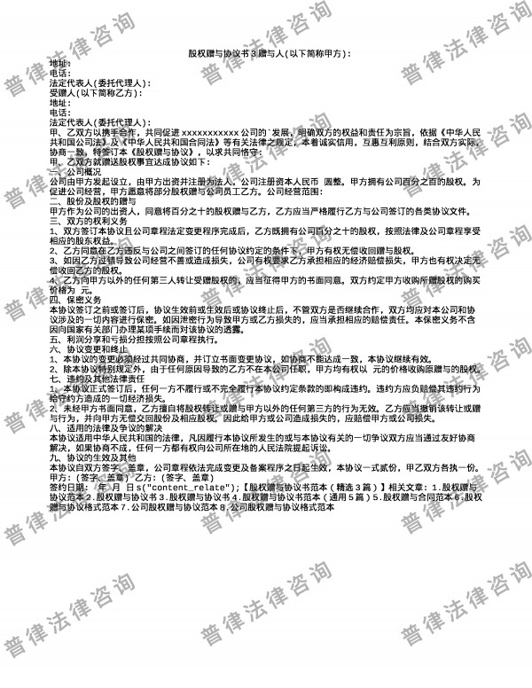 股权赠与协议书3