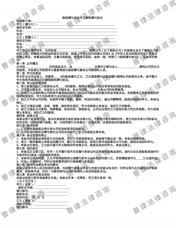 股权赠与协议书2