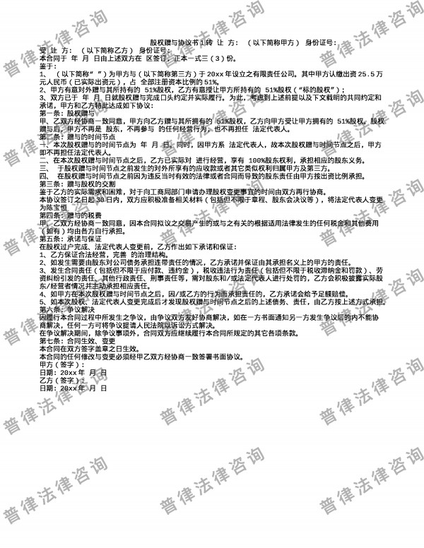股权赠与协议书1