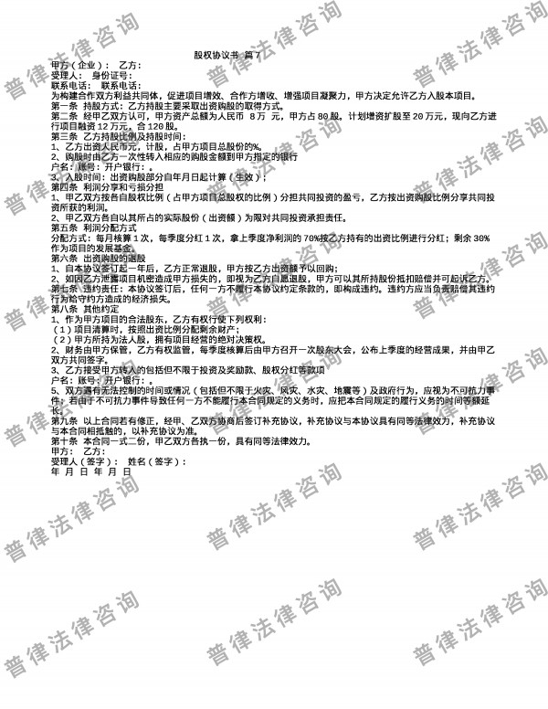 股权协议书 篇7