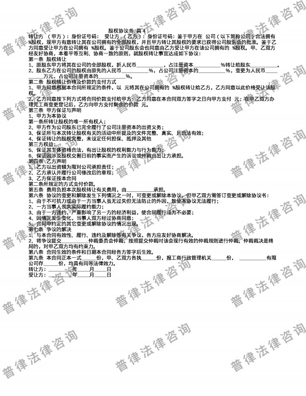 股权协议书 篇4