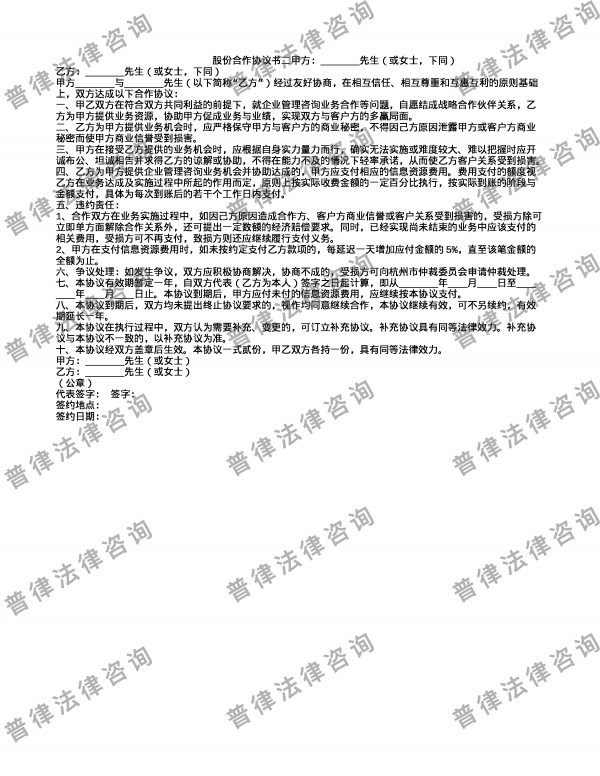 股份合作协议书二