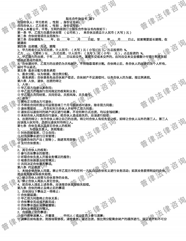 股东合作协议书 篇2